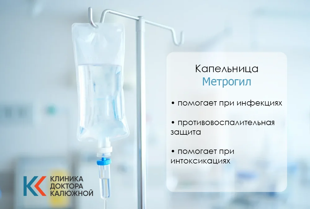 Метрогил